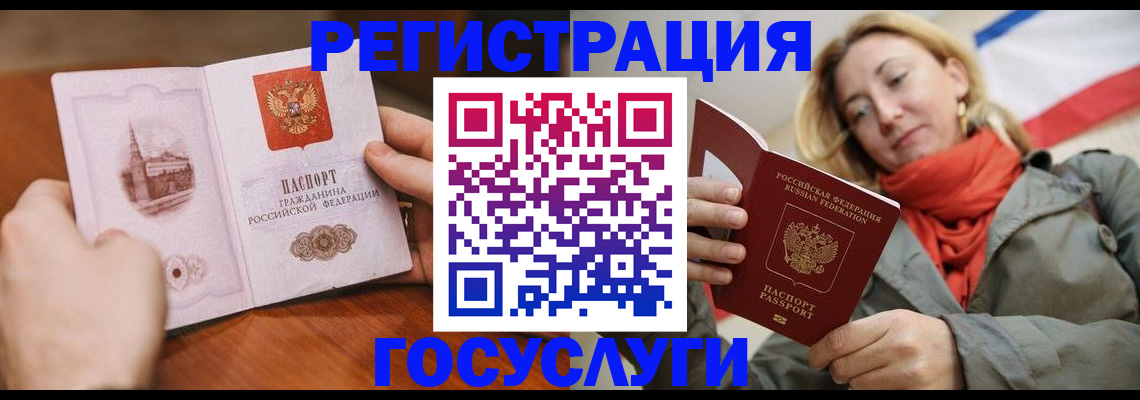 временная регистрация для всех в Бурятии