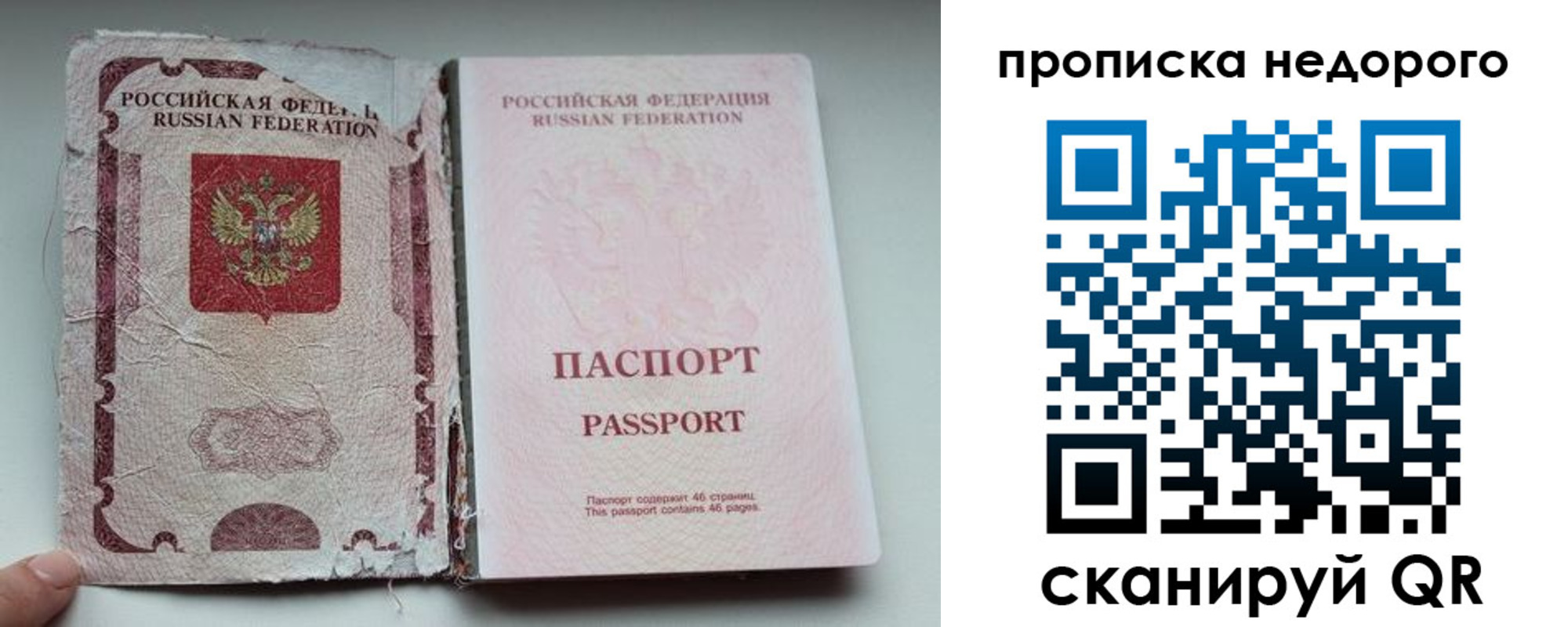 прописка для работы в Бурятии
