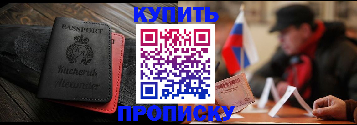временная регистрация купить в Бурятии
