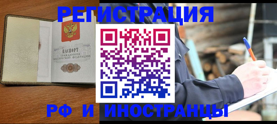 временная регистрация для школы в Бурятии