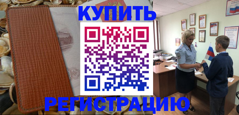 прописка для кредита в Бурятии