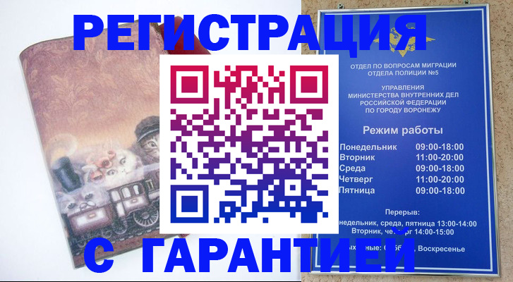 временная регистрация законно в Бурятии