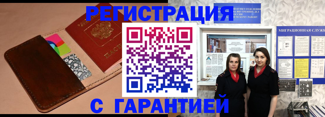 временная регистрация купить в Бурятии