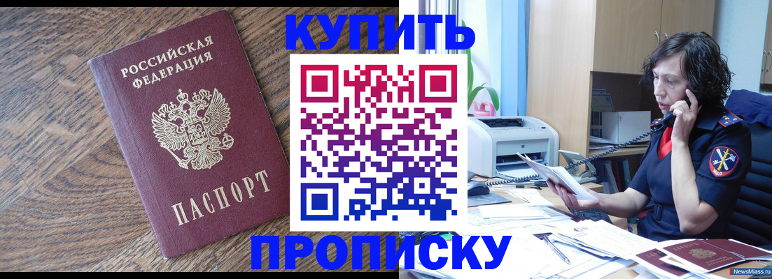 прописка в Бурятии